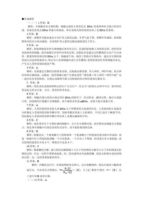 2003年高考生物试卷(上海卷)答案