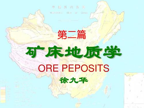 矿床学讲稿5-风化