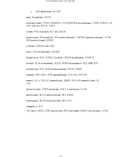 高中英语外研社必修4词汇变形(精)