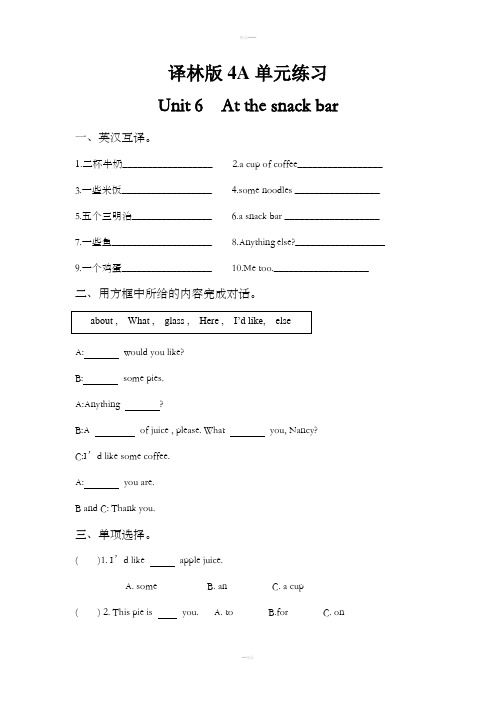 江苏译林英语4AU6单元练习