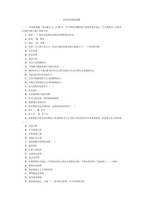实用法律基础考试题