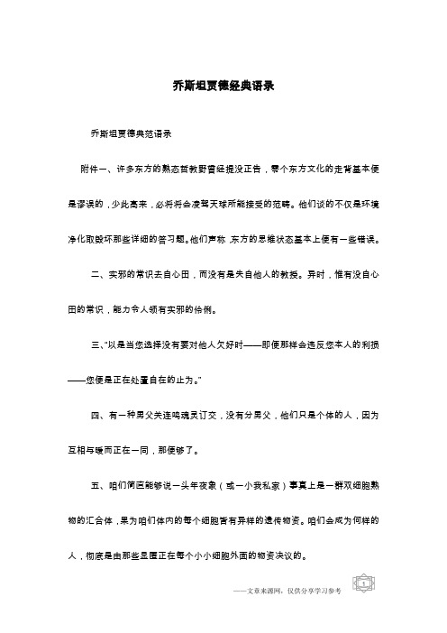 乔斯坦贾德经典语录