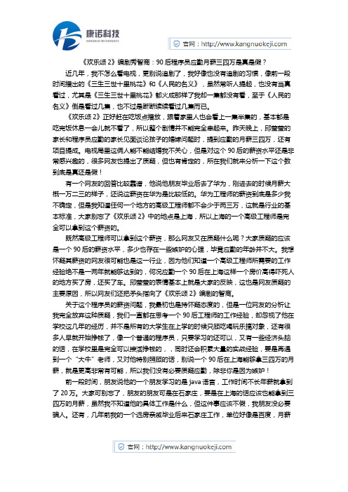 《欢乐颂2》90后程序员应勤,月薪三四万,是真是假？