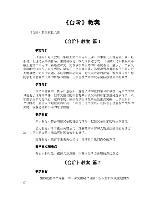 《台阶》教案