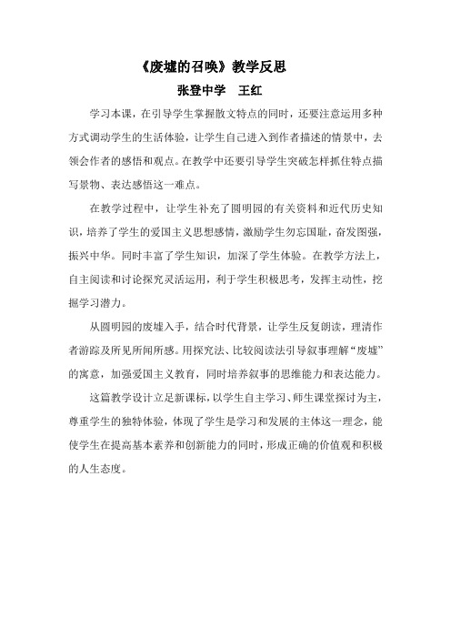 《废墟的召唤》反思