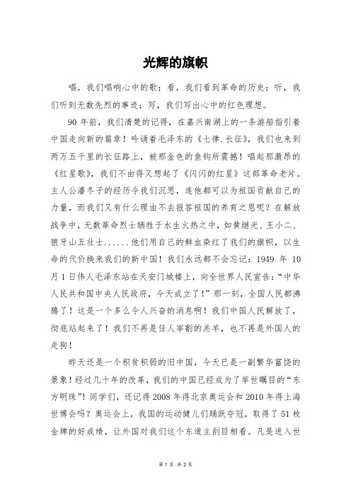 光辉的旗帜_初二作文