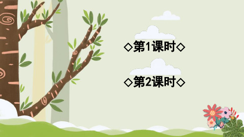 (精编版)部编版二年级语文下册《2 找春天》课件PPT