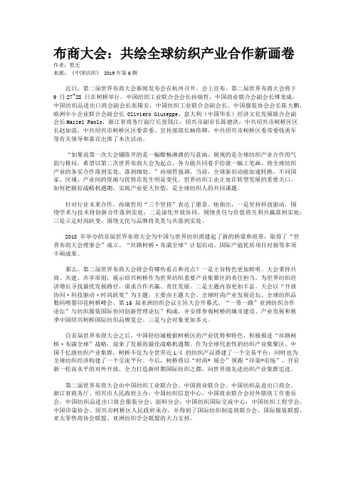 布商大会：共绘全球纺织产业合作新画卷