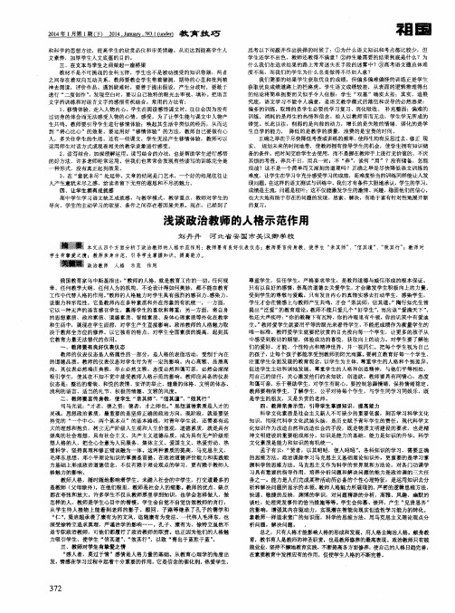 浅谈政治教师的人格示范作用