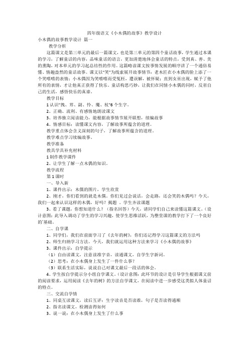 四年级语文《小木偶的故事》教学设计