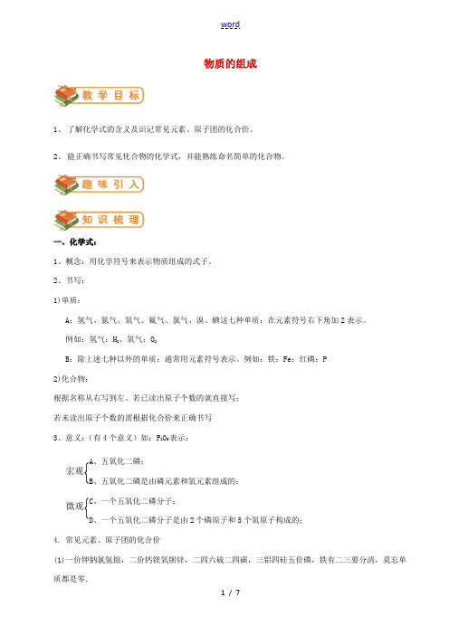 九年级化学全册 第3章 第3节 物质的组成教案 (新版)沪教版-(新版)沪教版初中九年级全册化学教案