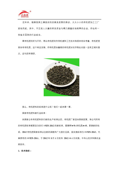 有机肥料的标准是什么