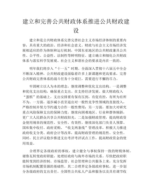 建立和完善公共财政体系推进公共财政建设