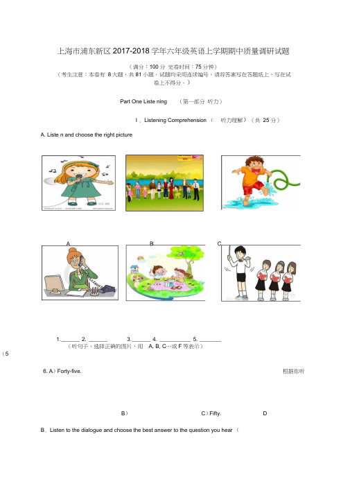 上海市浦东新区2017-2018学年六年级英语上学期期中质