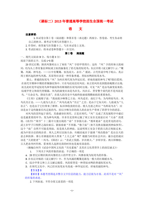 2013年普通高等学校招生全国统一考试语文试题及答案解析(新课标Ⅱ卷)