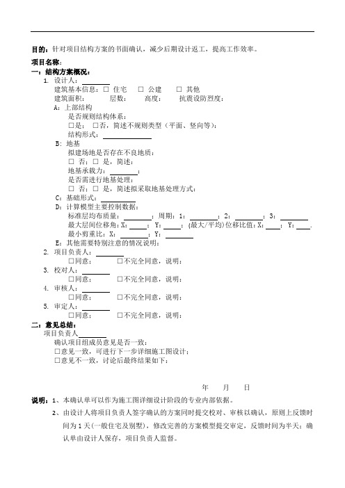 结构设计技术统一规定15结构方案确认程序