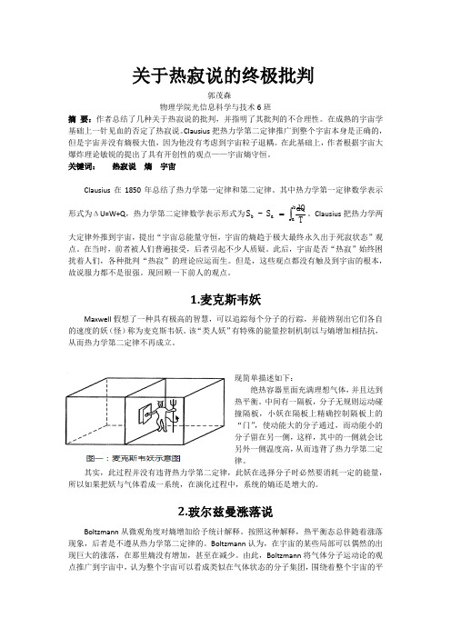 热寂说的终极批判