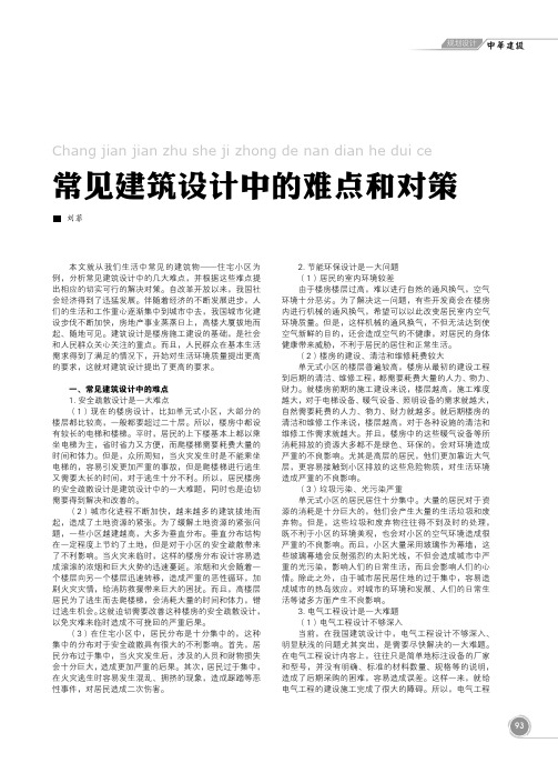 常见建筑设计中的难点和对策