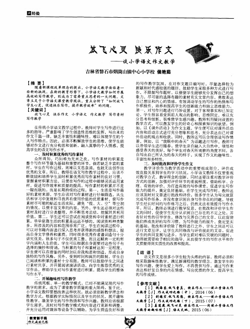 放飞心灵 快乐作文——谈小学语文作文教学