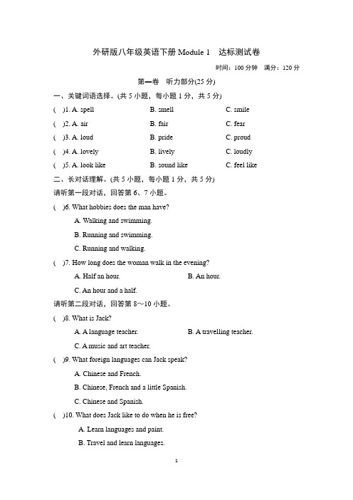 外研版八年级英语下册 Module 1 达标测试卷附答案