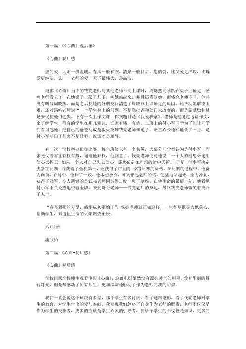 心曲作文范文