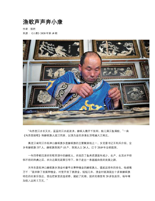 渔歌声声奔小康