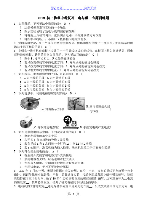 初三物理中考复习  电与磁  专题训练题含答案