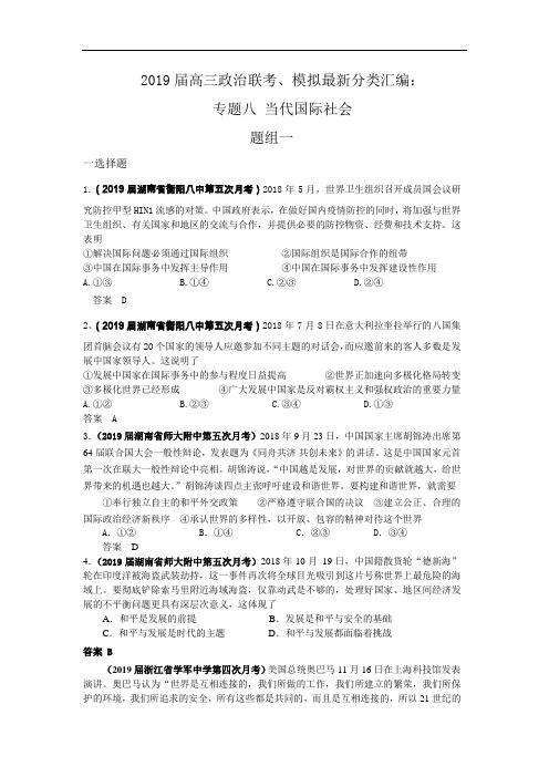 2019年高考政治联考和模拟分类汇编8