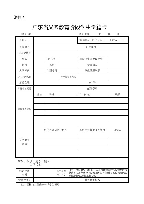 广东省义务教育阶段学生学籍卡表格e