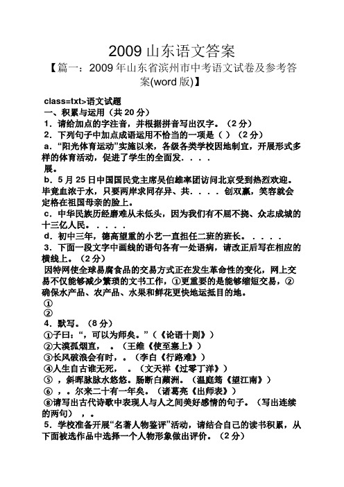 2009山东语文答案