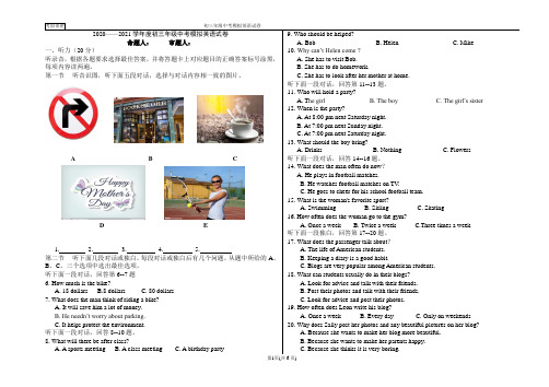 2020——2021学年度初三年级中考模拟英语试卷(附答案)