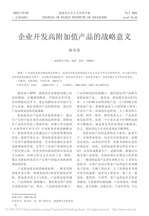 企业开发高附加值产品的战略意义