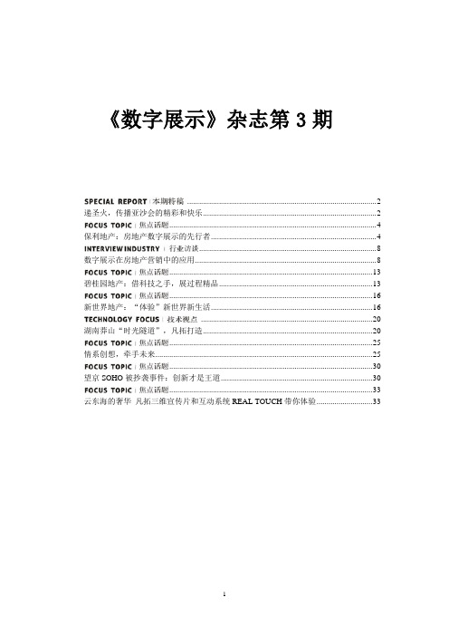 凡拓《数字展示》杂志第3期
