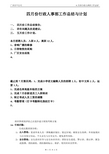 4月份人力资源部工作总结与计划