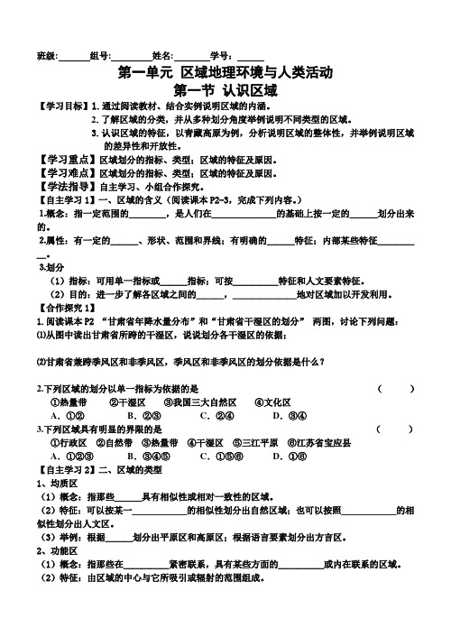 选择性必修二第一单元第一节认识区域