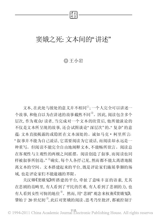 窦娥之死_文本间的_讲述_