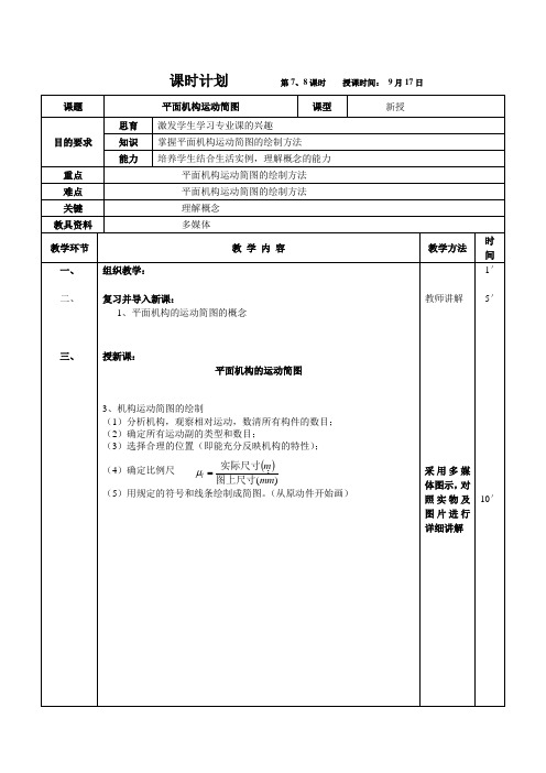 机械设计基础第2-2周教案