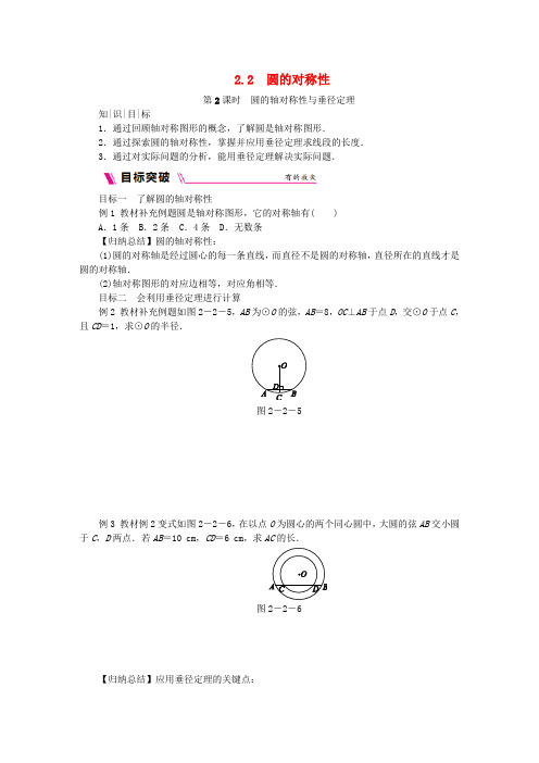 2018年秋九年级数学上册 第2章 对称图形—圆 2.2 圆的对称性 第2课时 圆的轴对称性与垂径定