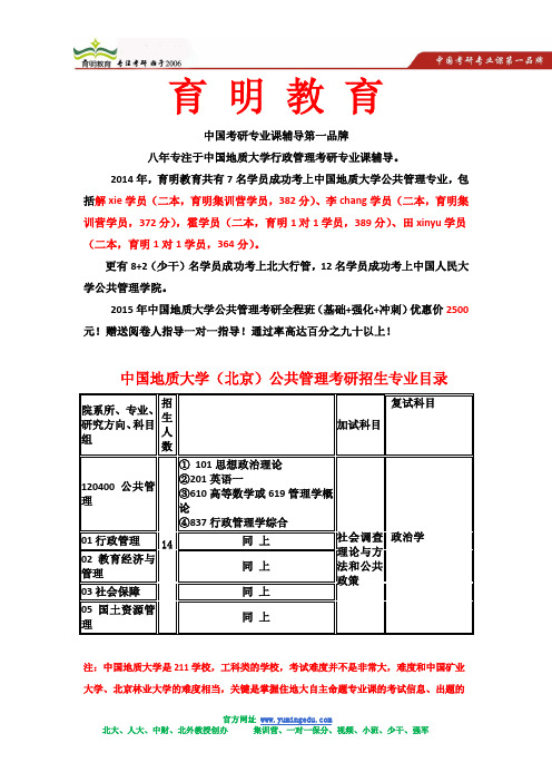 拟订可考核的目标~~2015年中国地质大学行政管理考研复习笔记