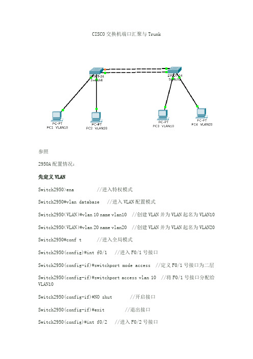 cisco2950交换机端口汇聚与TRUNK