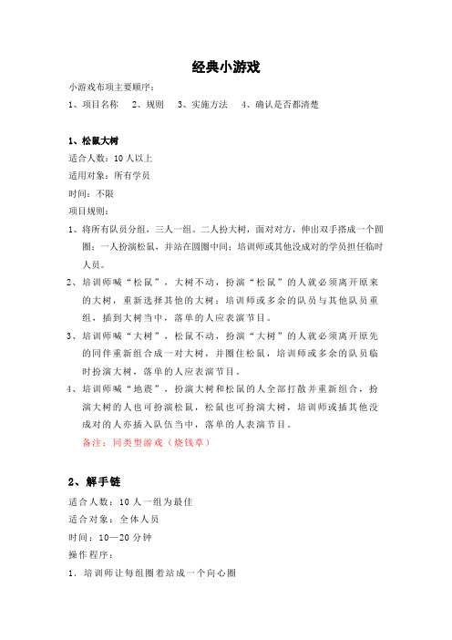 经典小游戏