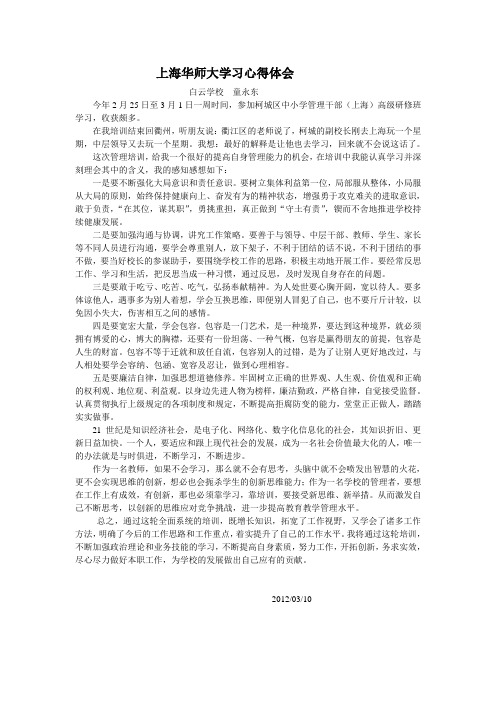 上海华师大学习心得体会