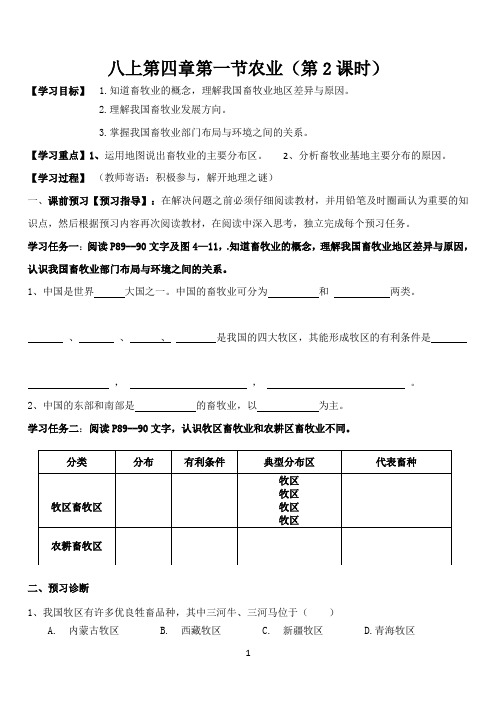 八上地理中国的农业(第2课时)优质课导学案(含拓展训练、当堂达标带答案很实用!)