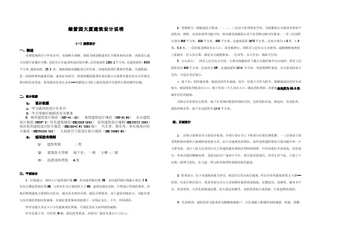 建筑设计说明-综合