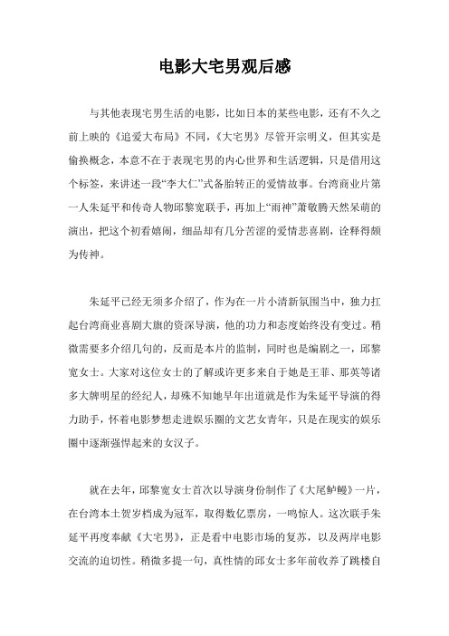 电影大宅男观后感