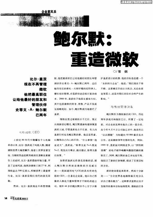 鲍尔默：重造微软