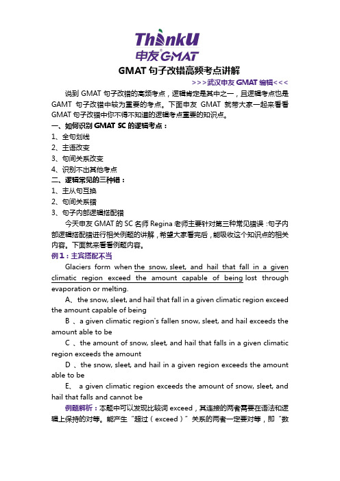 GMAT句子改错高频考点讲解【武汉申友GMAT干货分享】