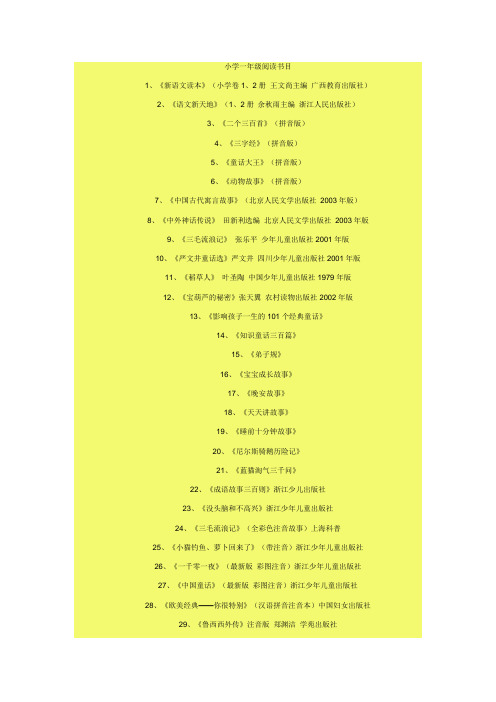 小学一年级阅读书目