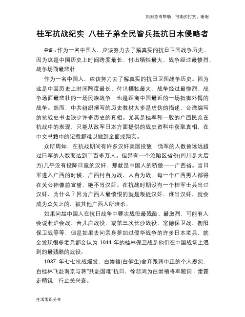 桂军抗战纪实 八桂子弟全民皆兵抵抗日本侵略者