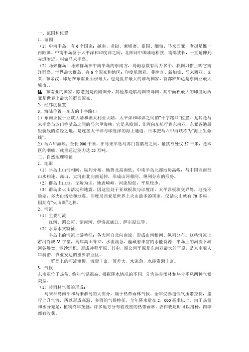 东南亚 世界地理